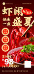 盛夏小龙虾促销盛宴