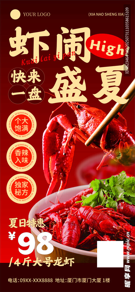盛夏小龙虾促销盛宴