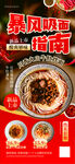 牛肚拌面美食宣传海报