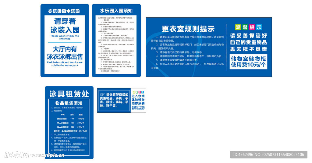 水乐园游客须知