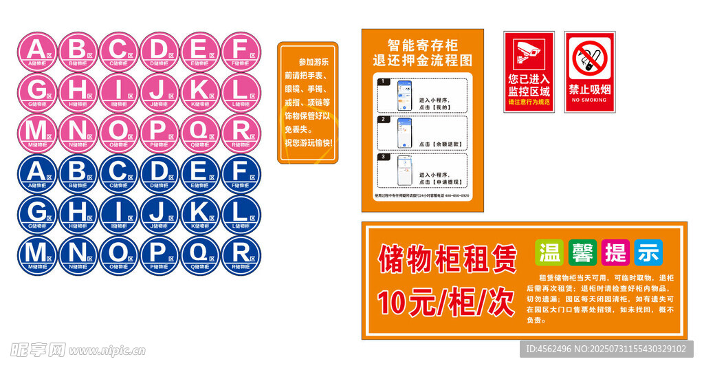 储物柜编号警示牌