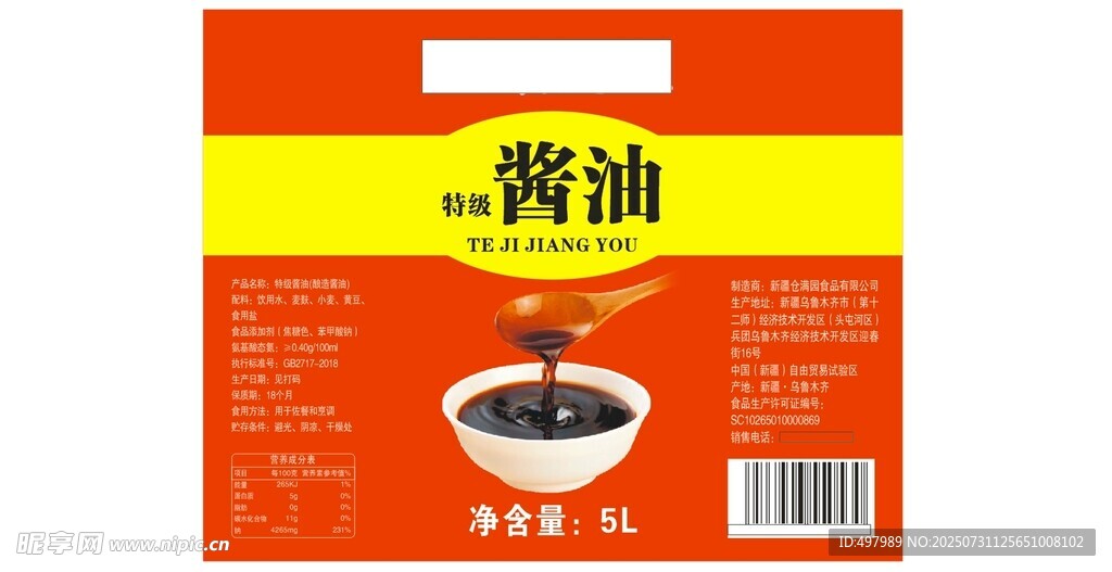 酱油桶标