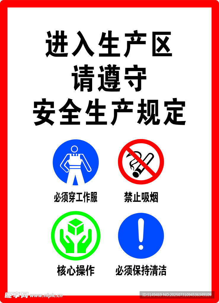 生产区安全提示标识牌