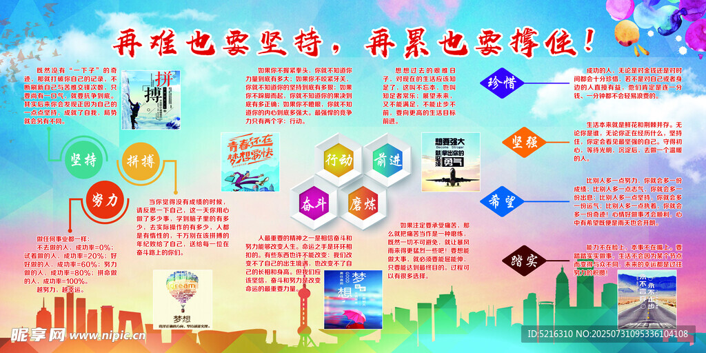 努力 坚持 拼搏 励志
