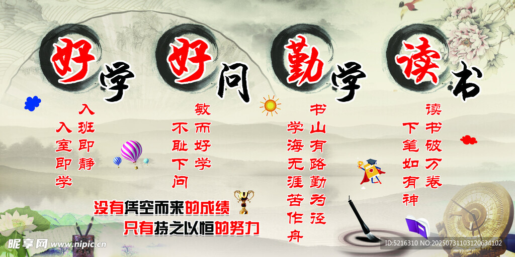 好学好问 勤学读书