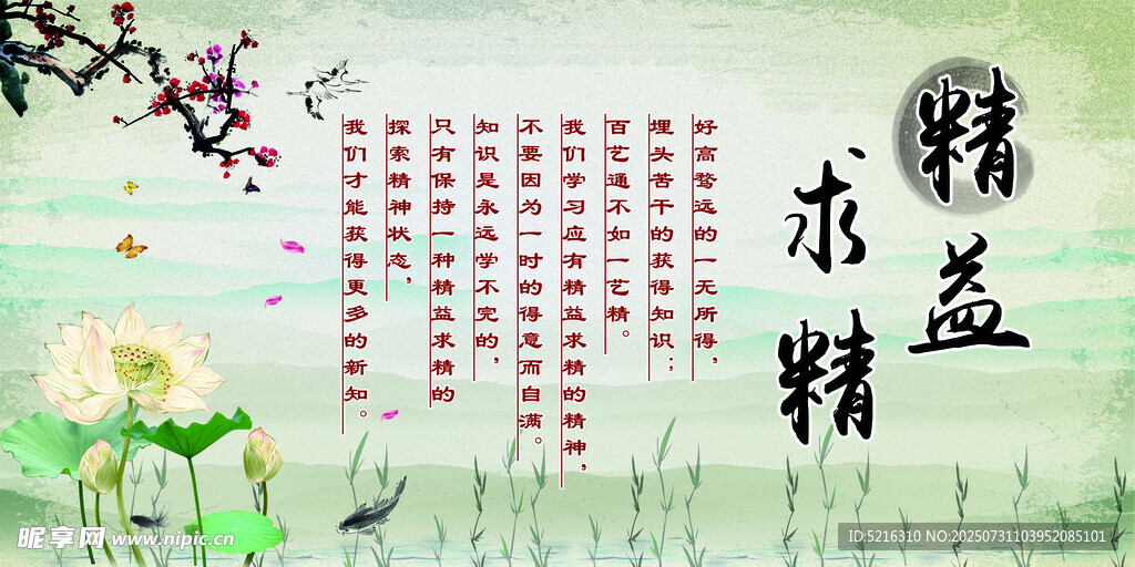 精益求精 中式励志文化背景图