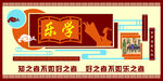 乐学