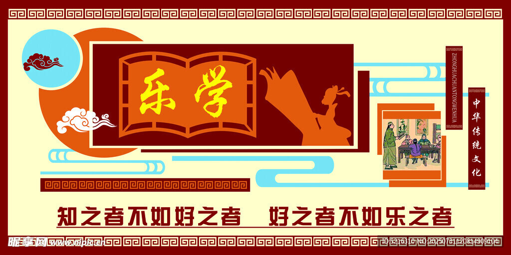 乐学