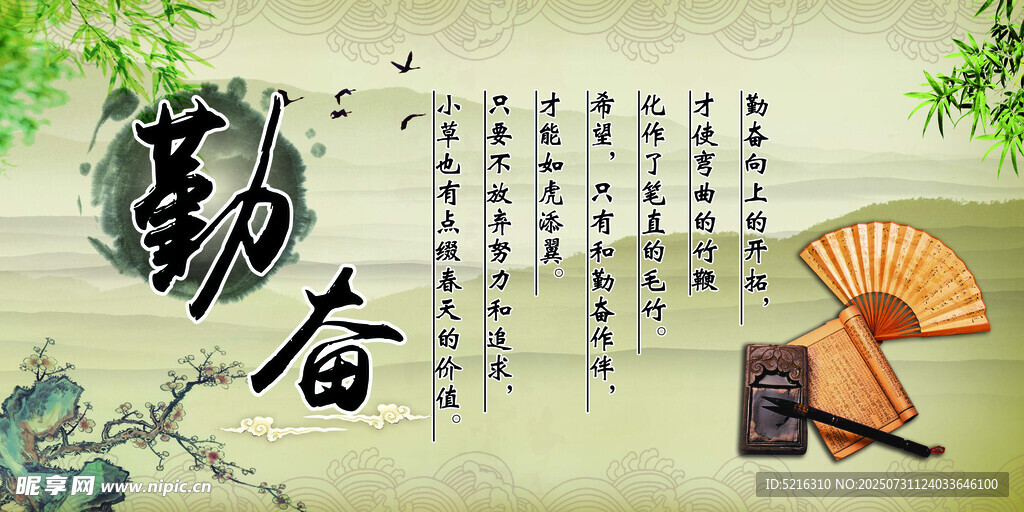 古风励志奋进文化元素图