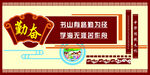 勤奋主题班级文化墙布置