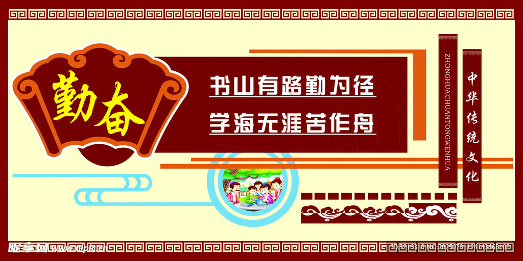 勤奋主题班级文化墙布置