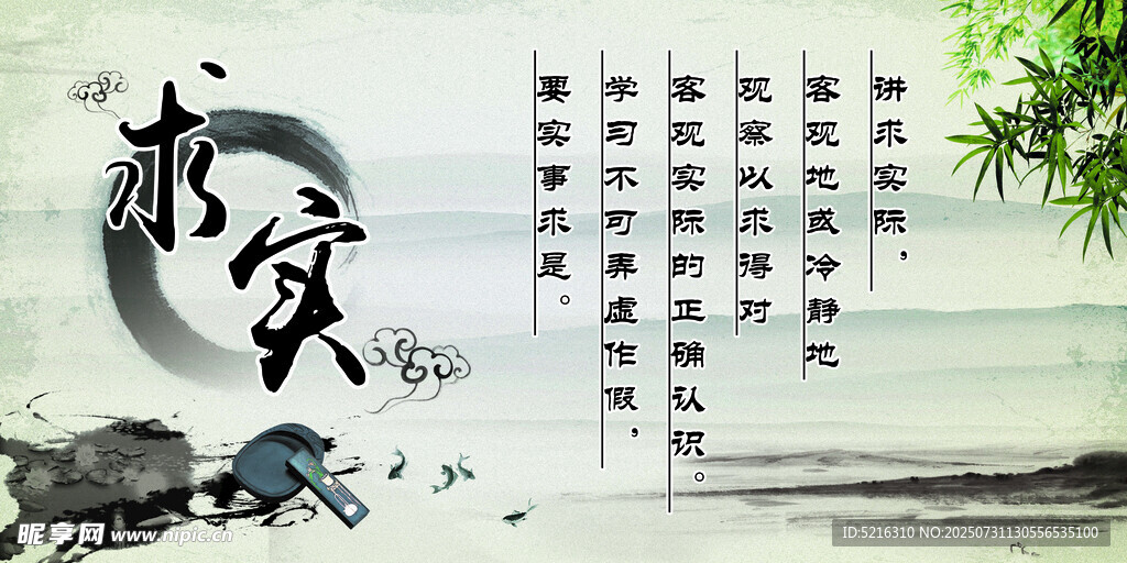 实事求是水墨风中国风海报