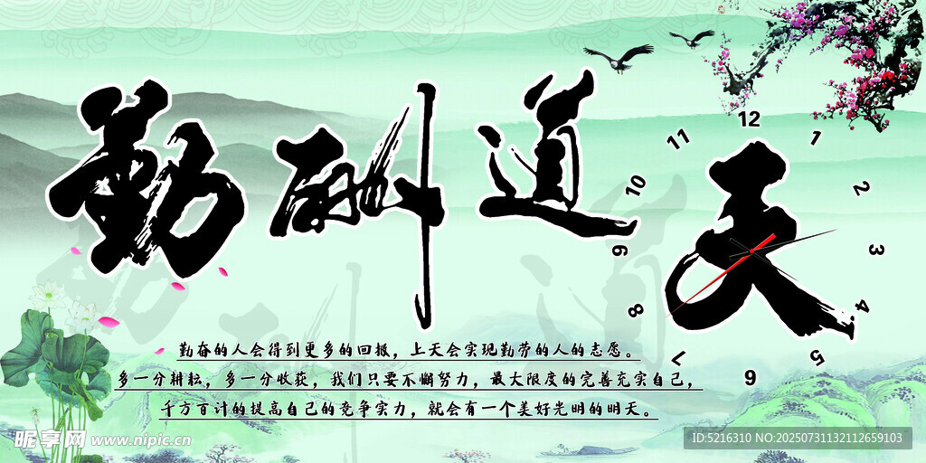 天道酬勤书法艺术图