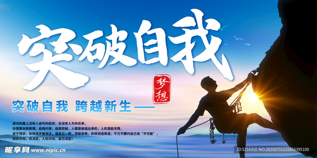 突破自我的攀岩瞬间