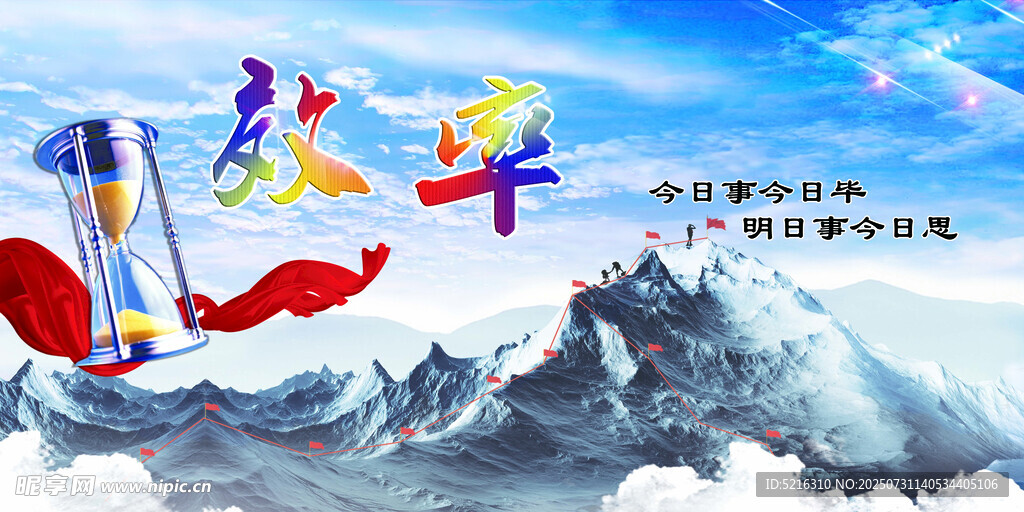 今日事 今日毕