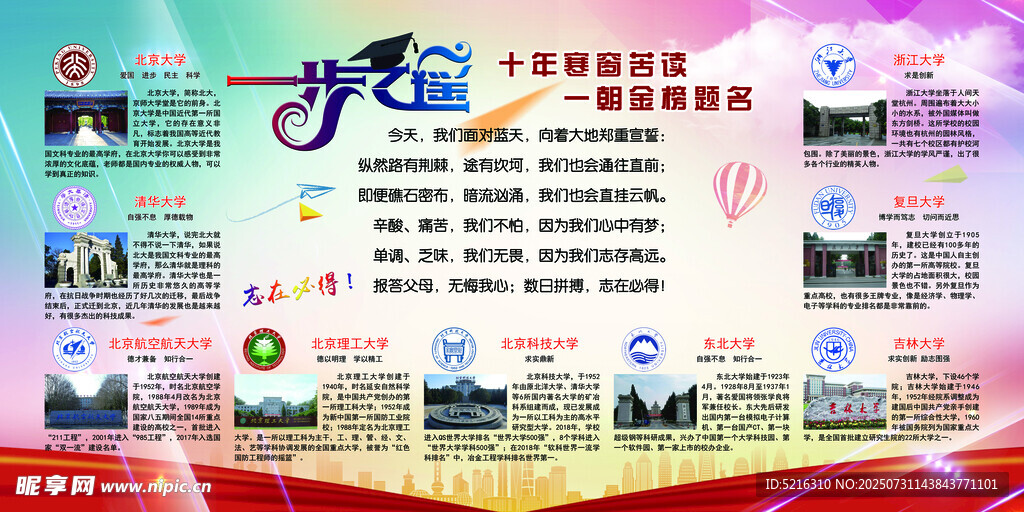 优秀大学 向目标前进