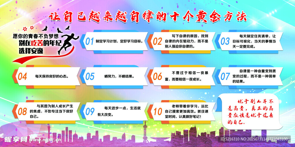 让自己自律的黄金方法