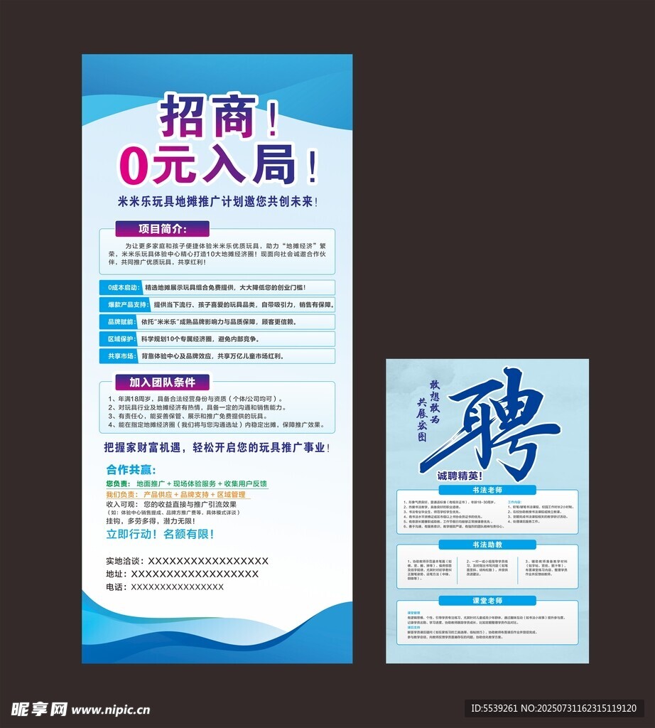 招商招聘海报宣传资料