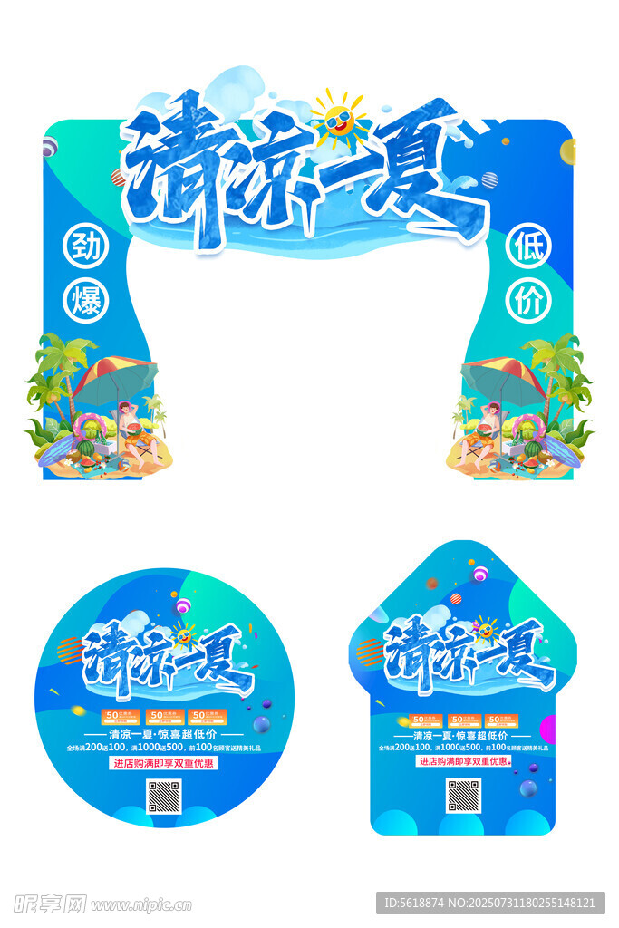 夏季美陈