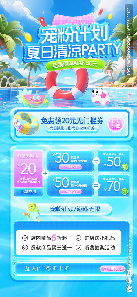 夏季促销