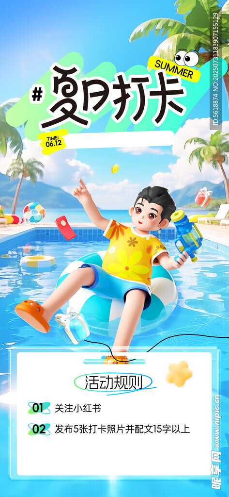 暑假促销
