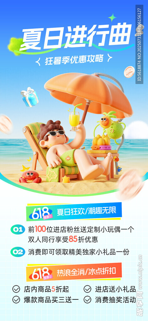 暑假促销