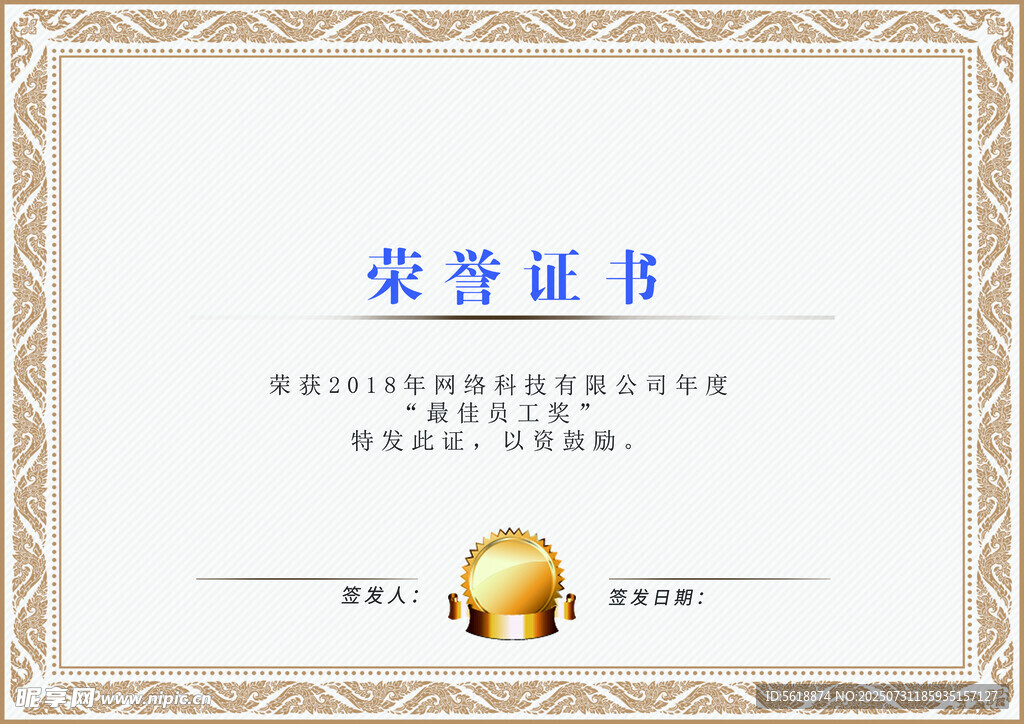 荣誉证书