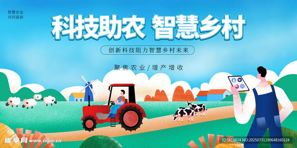 乡村振兴