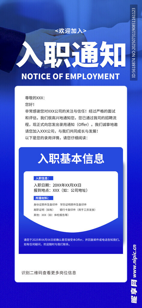 入职通知