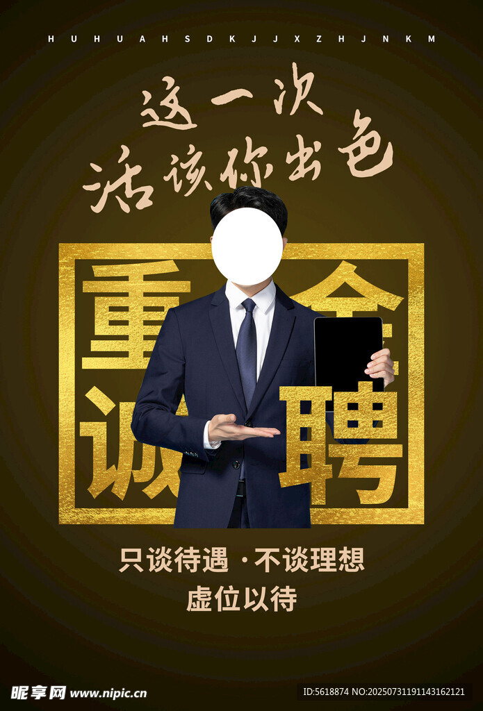招聘 