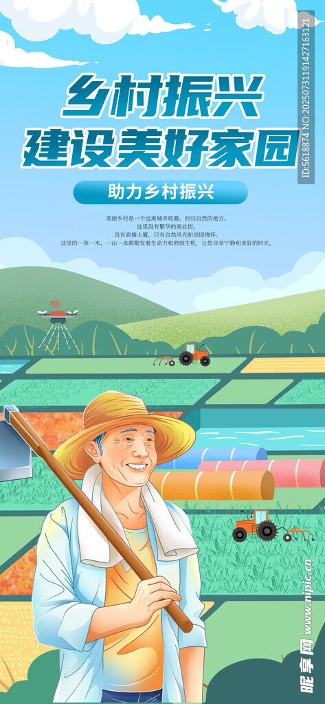 乡村振兴