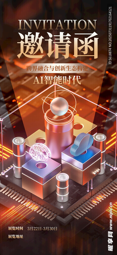 邀请函 