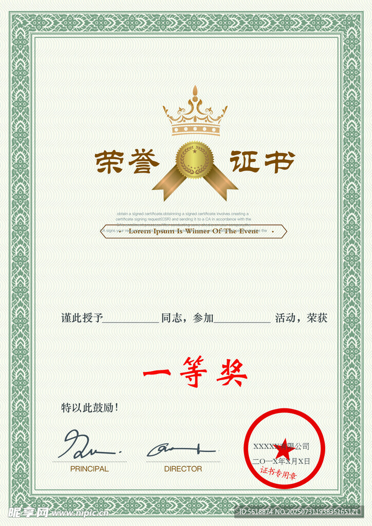 荣誉证书 