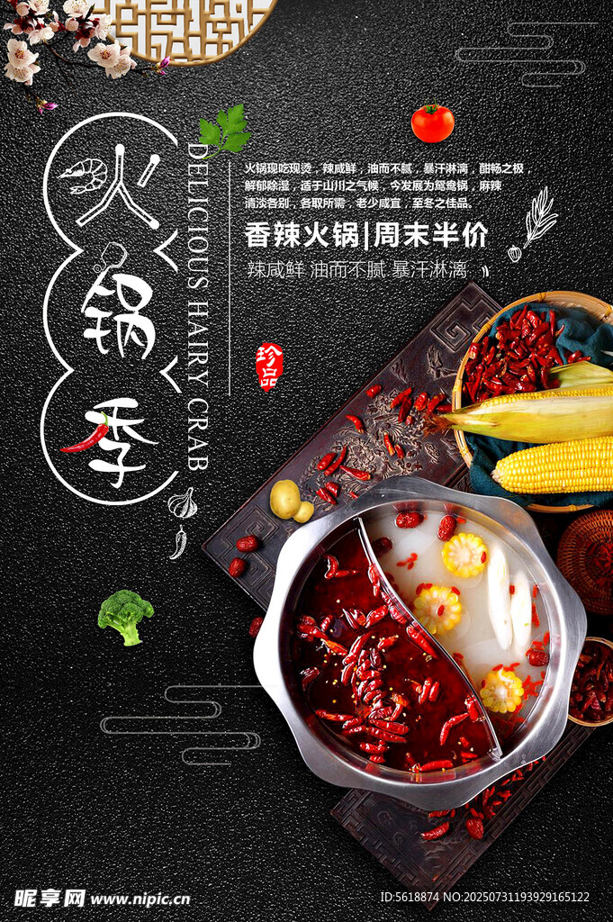 火锅