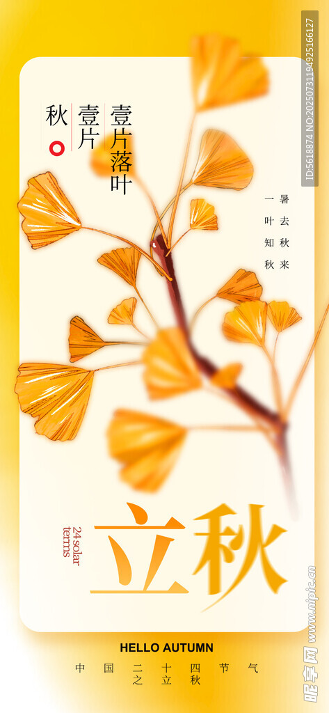 立秋