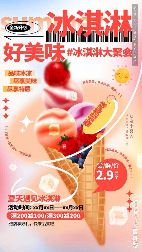冰淇淋 