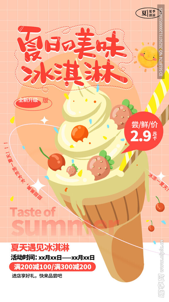 冰淇淋