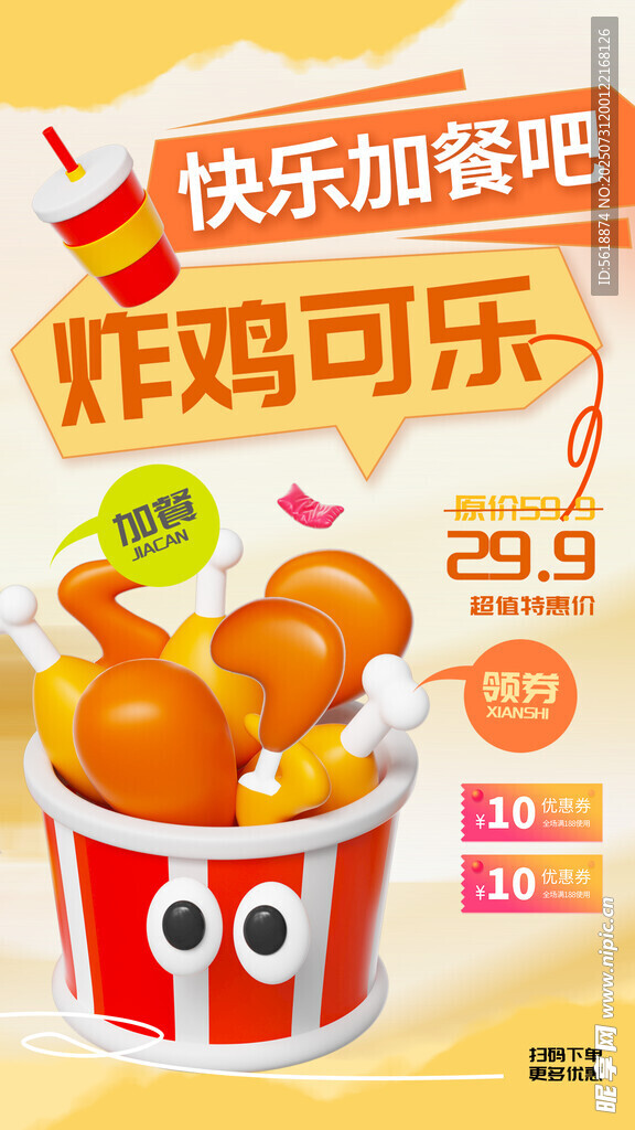 炸鸡 