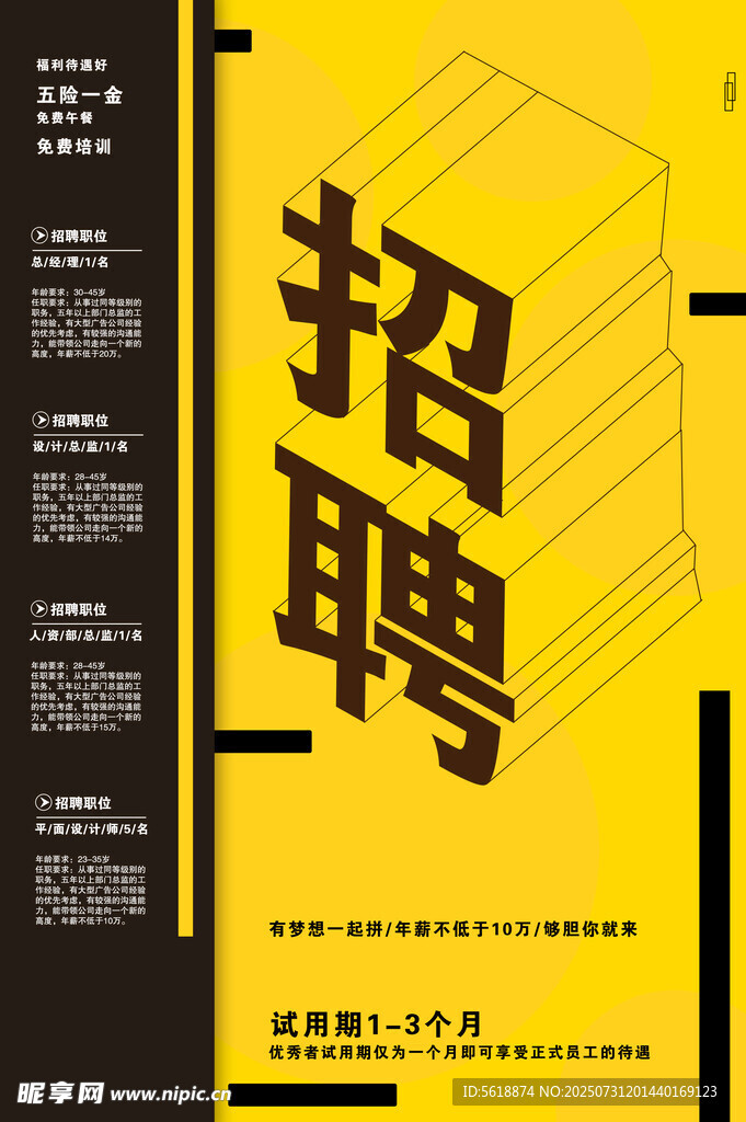 招聘 
