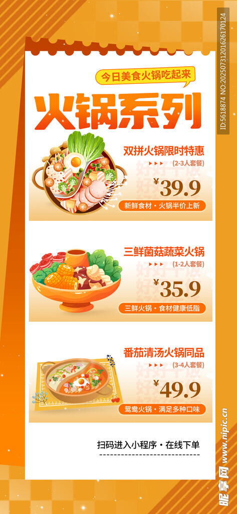 火锅 
