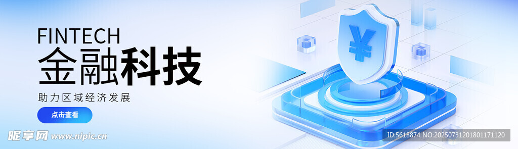 金融科技海报