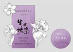 紫色生日宴