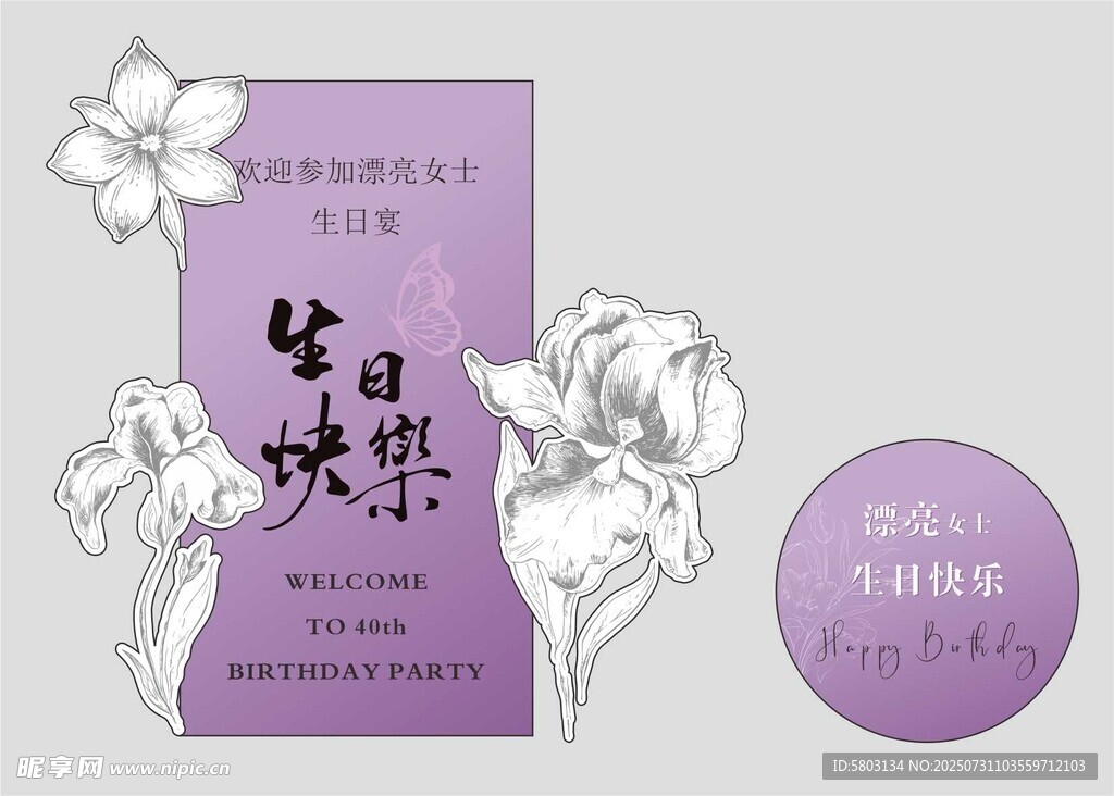 紫色生日宴