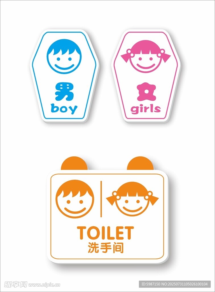 幼儿园卫生间标识