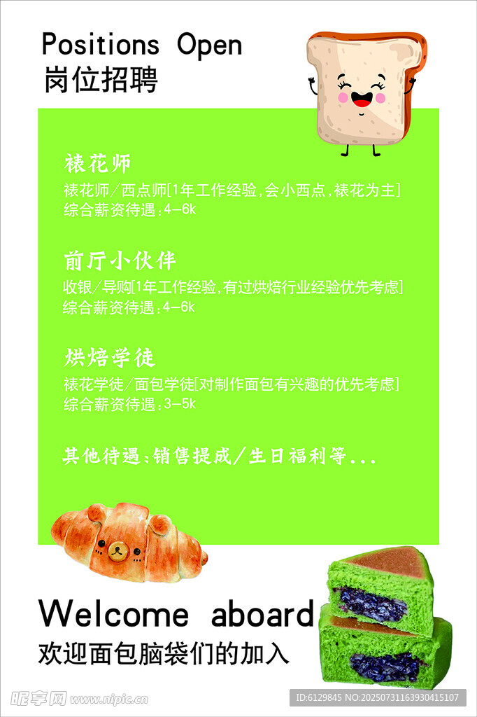 岗位招聘海报