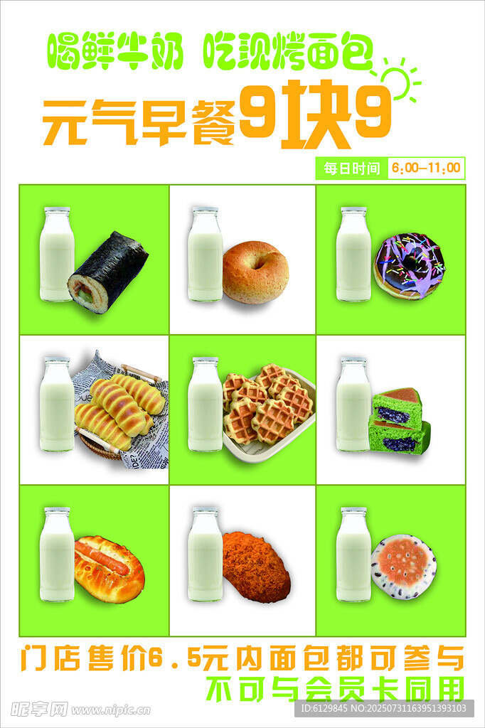 元气早餐优惠促销海报