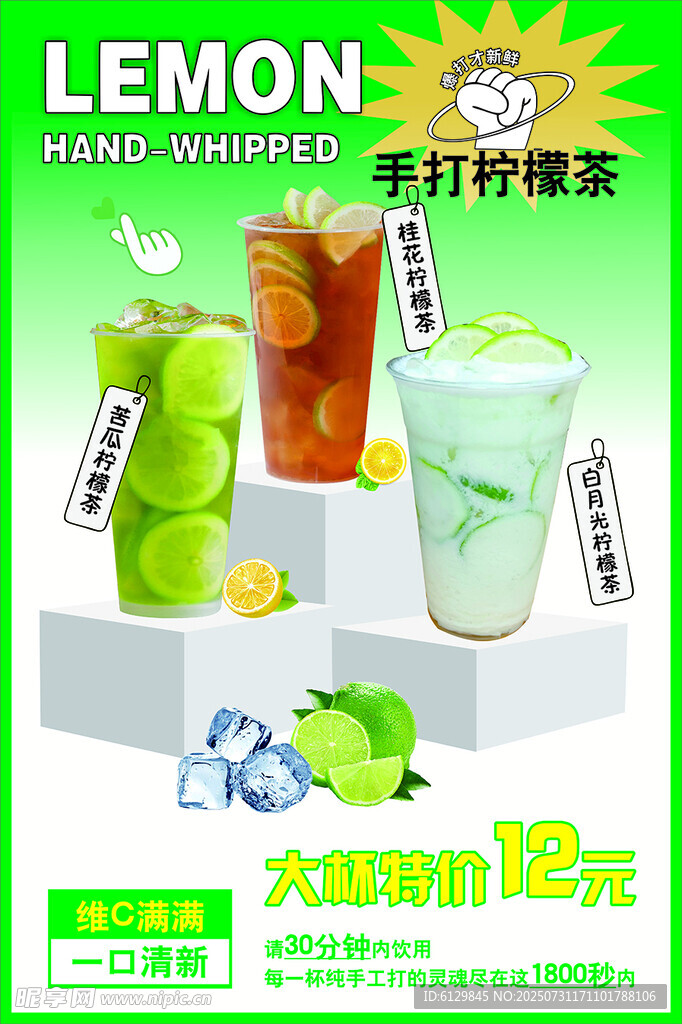 柠檬饮品