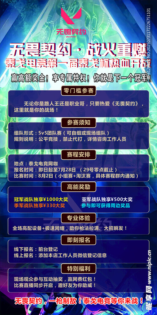 电竞大赛