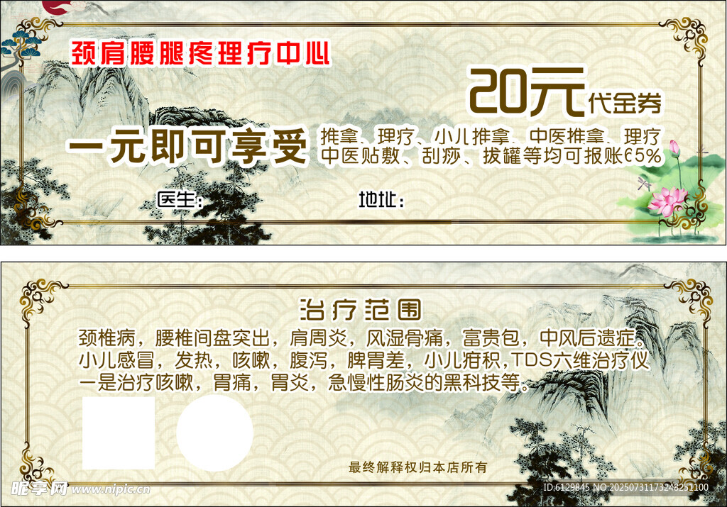 20元通用消费代金券模板