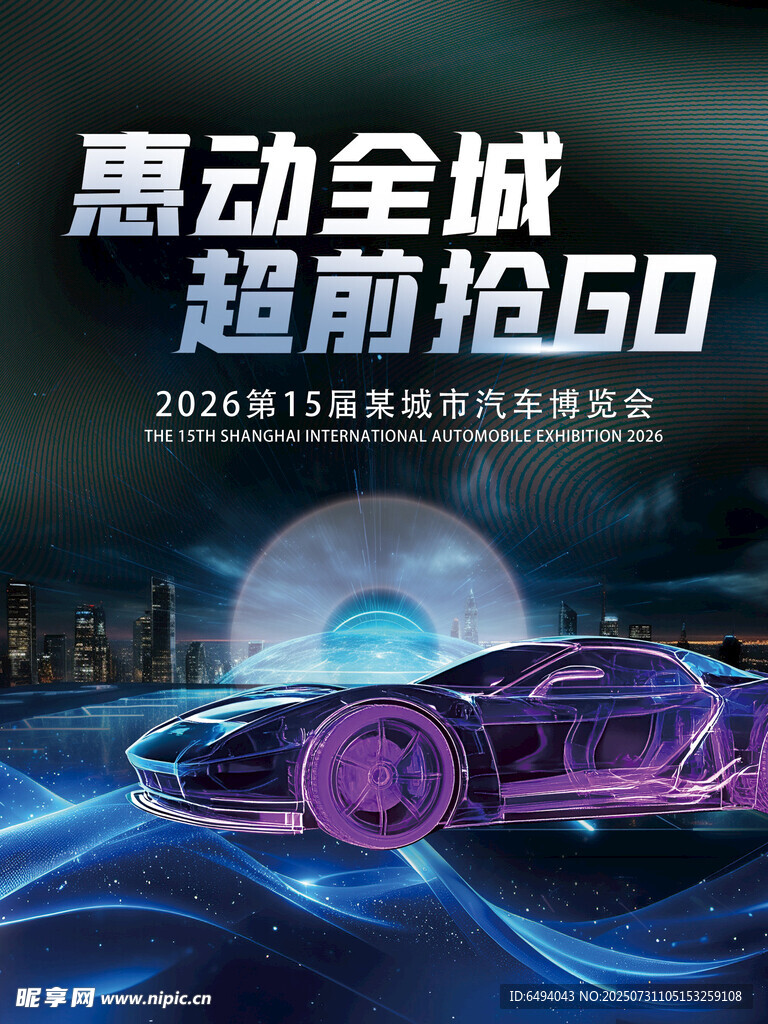 惠动全城超前抢GO汽车博览会展